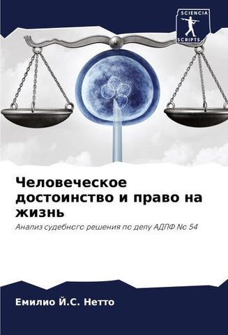 Chelowecheskoe dostoinstwo i prawo na zhizn'