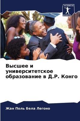 Vysshee i uniwersitetskoe obrazowanie w D.R. Kongo