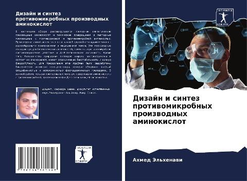 Dizajn i sintez protiwomikrobnyh proizwodnyh aminokislot
