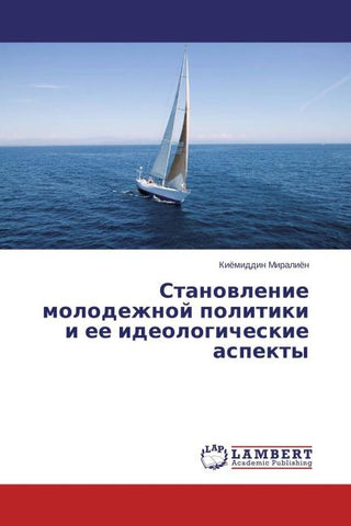 Stanowlenie molodezhnoj politiki i ee ideologicheskie aspekty
