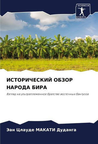 ISTORIChESKIJ OBZOR NARODA BIRA