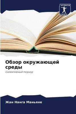 Obzor okruzhaüschej sredy