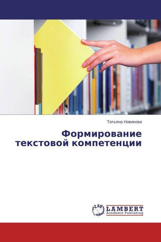 Formirowanie textowoj kompetencii