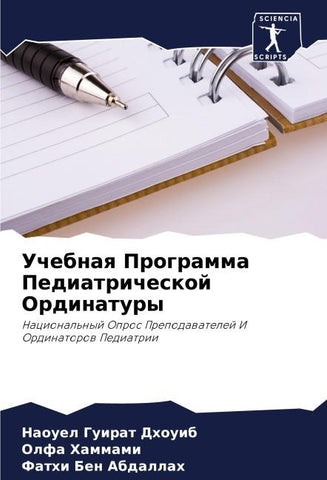 Uchebnaq Programma Pediatricheskoj Ordinatury