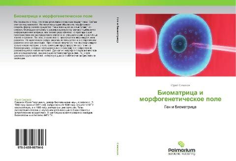 Biomatrica i morfogeneticheskoe pole