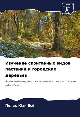 Izuchenie spontannyh widow rastenij i gorodskih derew'ew