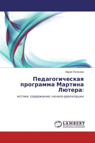 Pedagogicheskaq programma Martina Lütera: