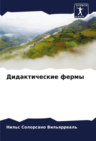 Didakticheskie fermy
