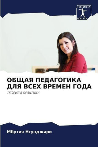 OBShhAYa PEDAGOGIKA DLYa VSEH VREMEN GODA
