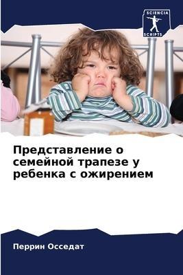 Predstawlenie o semejnoj trapeze u rebenka s ozhireniem