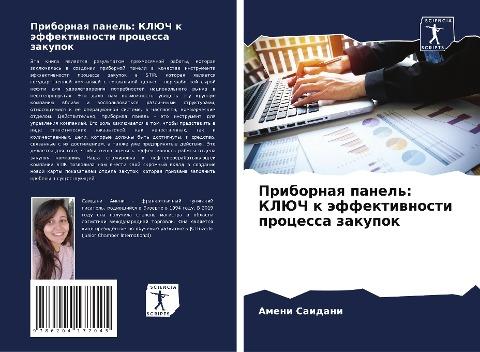 Pribornaq panel': KLJuCh k äffektiwnosti processa zakupok