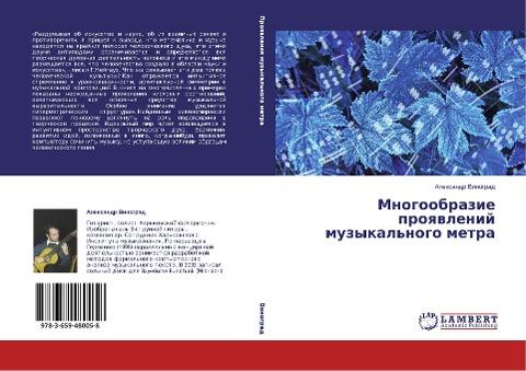 Mnogoobrazie proqwlenij muzykal'nogo metra