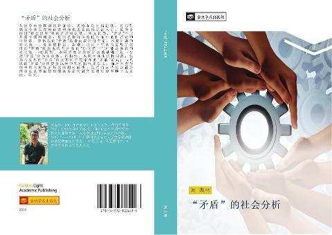 mao dun  de she hui fen xi