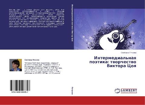 Intermedial'naq poätika: tworchestwo Viktora Coq