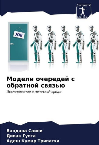 Modeli ocheredej s obratnoj swqz'ü