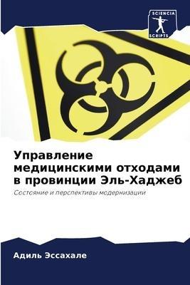 Uprawlenie medicinskimi othodami w prowincii Jel'-Hadzheb