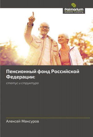 Pensionnyj fond Rossijskoj Federacii: