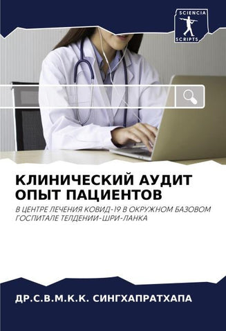 KLINIChESKIJ AUDIT OPYT PACIENTOV