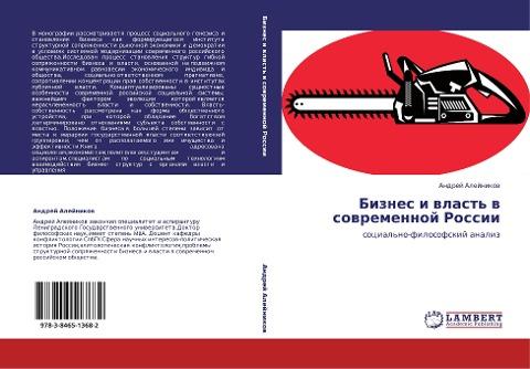 Biznes i wlast' w sowremennoj Rossii