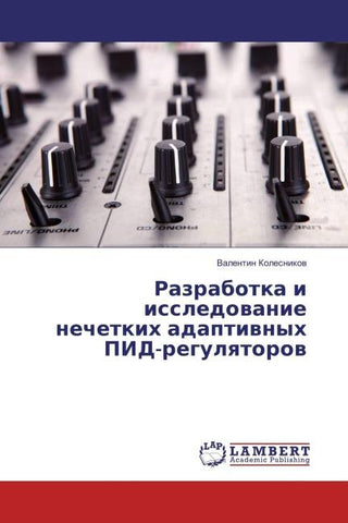 Razrabotka i issledowanie nechetkih adaptiwnyh PID-regulqtorow