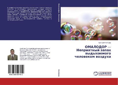 OMALODOR - Nepriqtnyj zapah wydyhaemogo chelowekom wozduha