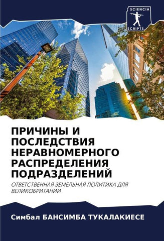 PRIChINY I POSLEDSTVIYa NERAVNOMERNOGO RASPREDELENIYa PODRAZDELENIJ