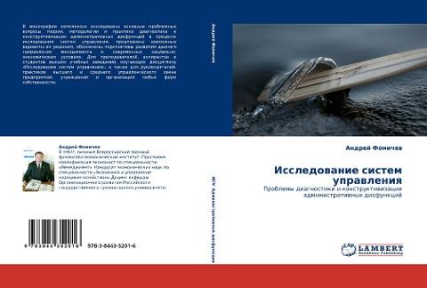 Issledowanie sistem uprawleniq