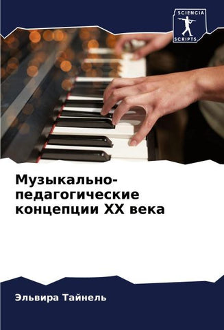 Muzykal'no-pedagogicheskie koncepcii HH weka