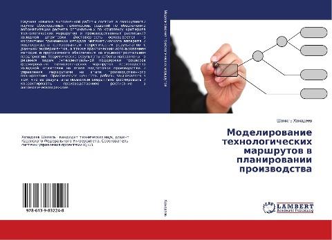 Modelirowanie tehnologicheskih marshrutow w planirowanii proizwodstwa