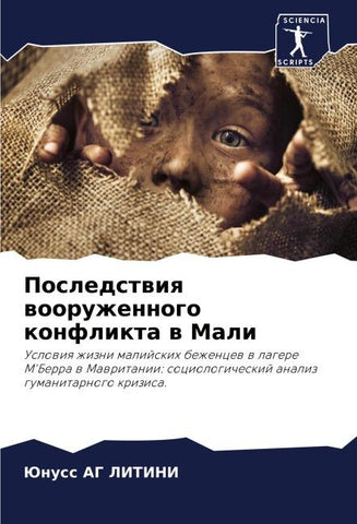 Posledstwiq wooruzhennogo konflikta w Mali