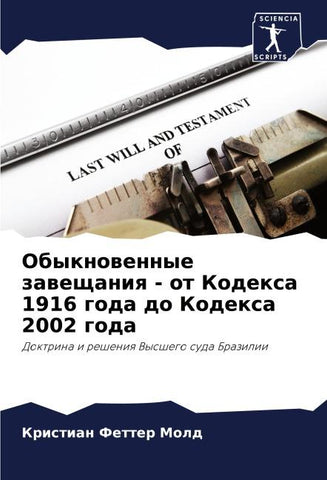 Obyknowennye zaweschaniq - ot Kodexa 1916 goda do Kodexa 2002 goda