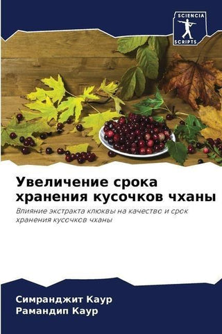 Uwelichenie sroka hraneniq kusochkow chhany