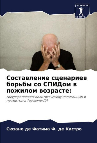 Sostawlenie scenariew bor'by so SPIDom w pozhilom wozraste: