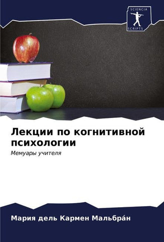 Lekcii po kognitiwnoj psihologii