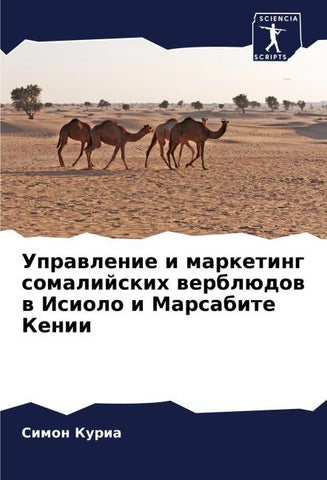 Uprawlenie i marketing somalijskih werblüdow w Isiolo i Marsabite Kenii