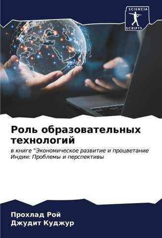 Rol' obrazowatel'nyh tehnologij