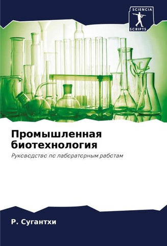 Promyshlennaq biotehnologiq