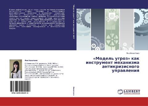 'Model' ugroz' kak instrument mehanizma antikrizisnogo uprawleniq