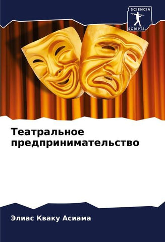 Teatral'noe predprinimatel'stwo