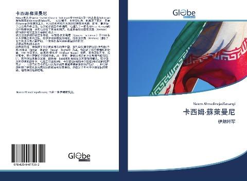 qia xi mu  su lai man ni