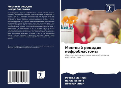 Mestnyj recidiw nefroblastomy