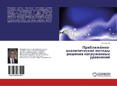 Priblizhönno-analiticheskie metody resheniq nagruzhennyh urawnenij