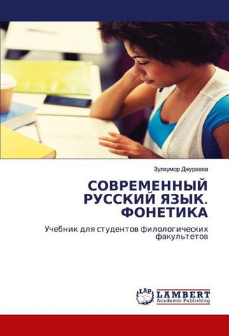 SOVREMENNYJ RUSSKIJ YaZYK. FONETIKA