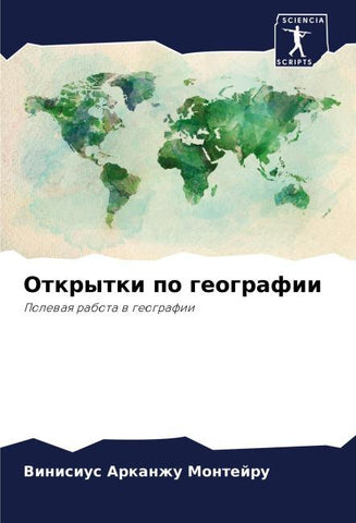 Otkrytki po geografii
