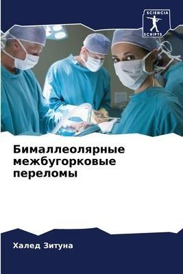 Bimalleolqrnye mezhbugorkowye perelomy