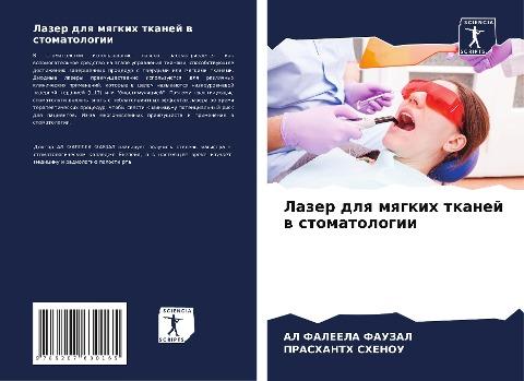 Lazer dlq mqgkih tkanej w stomatologii