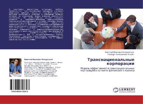 Transnacional'nye korporacii