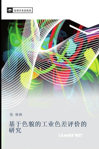 ji yu se mao de gong ye se cha ping jia de yan jiu