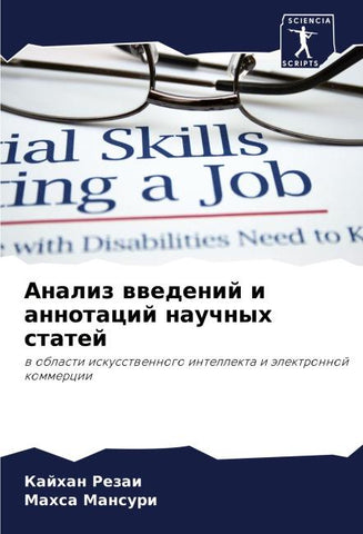 Analiz wwedenij i annotacij nauchnyh statej