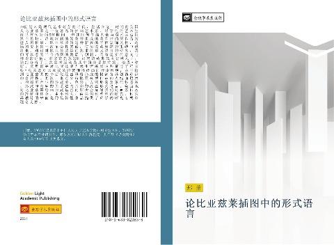 lun bi ya zi lai cha tu zhong de xing shi yu yan